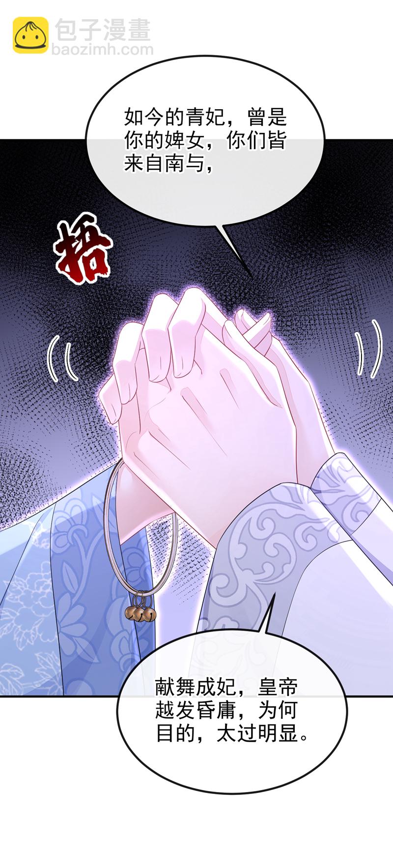 🍕快穿：宿主她一心求死 第94话 我护你…… 第21页