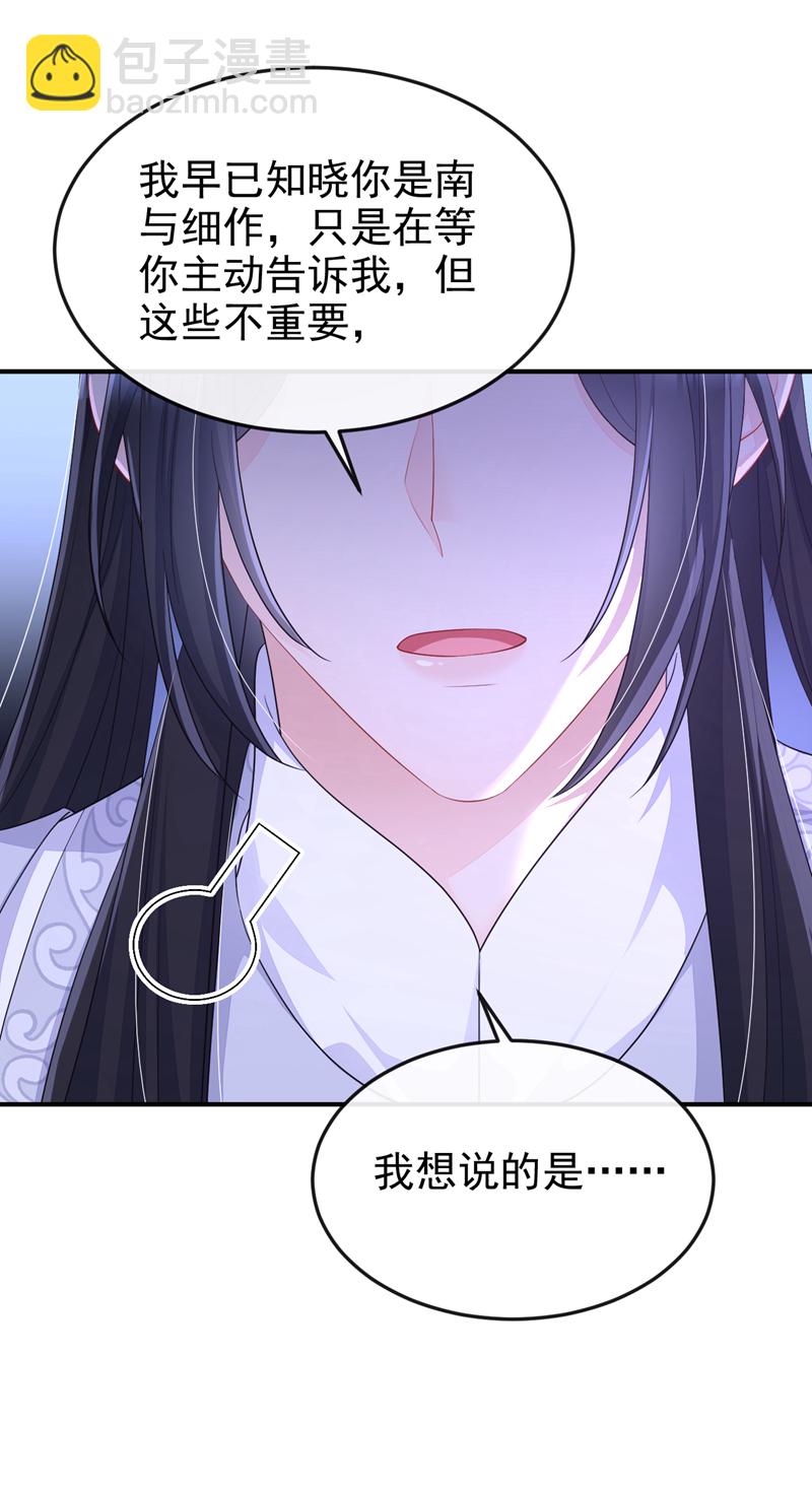 🍕快穿：宿主她一心求死 第94话 我护你…… 第24页