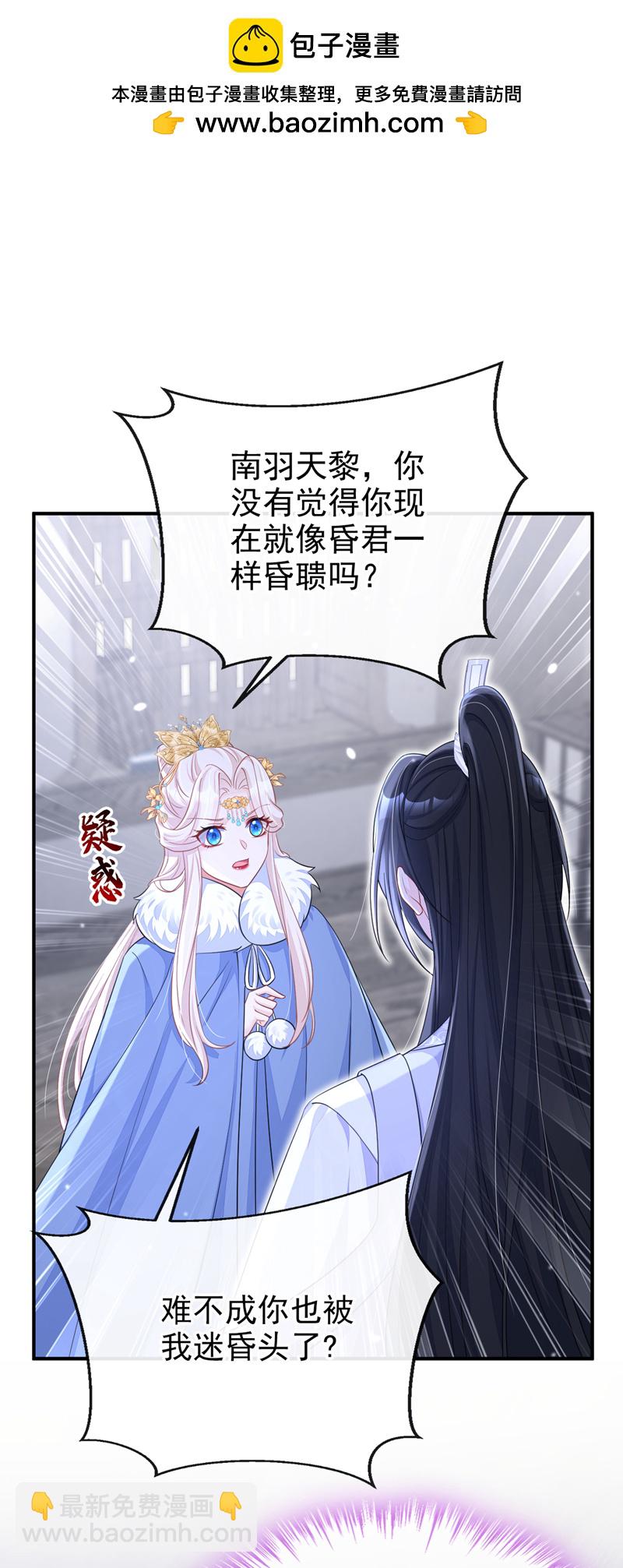 🍕快穿：宿主她一心求死 第94话 我护你…… 第26页