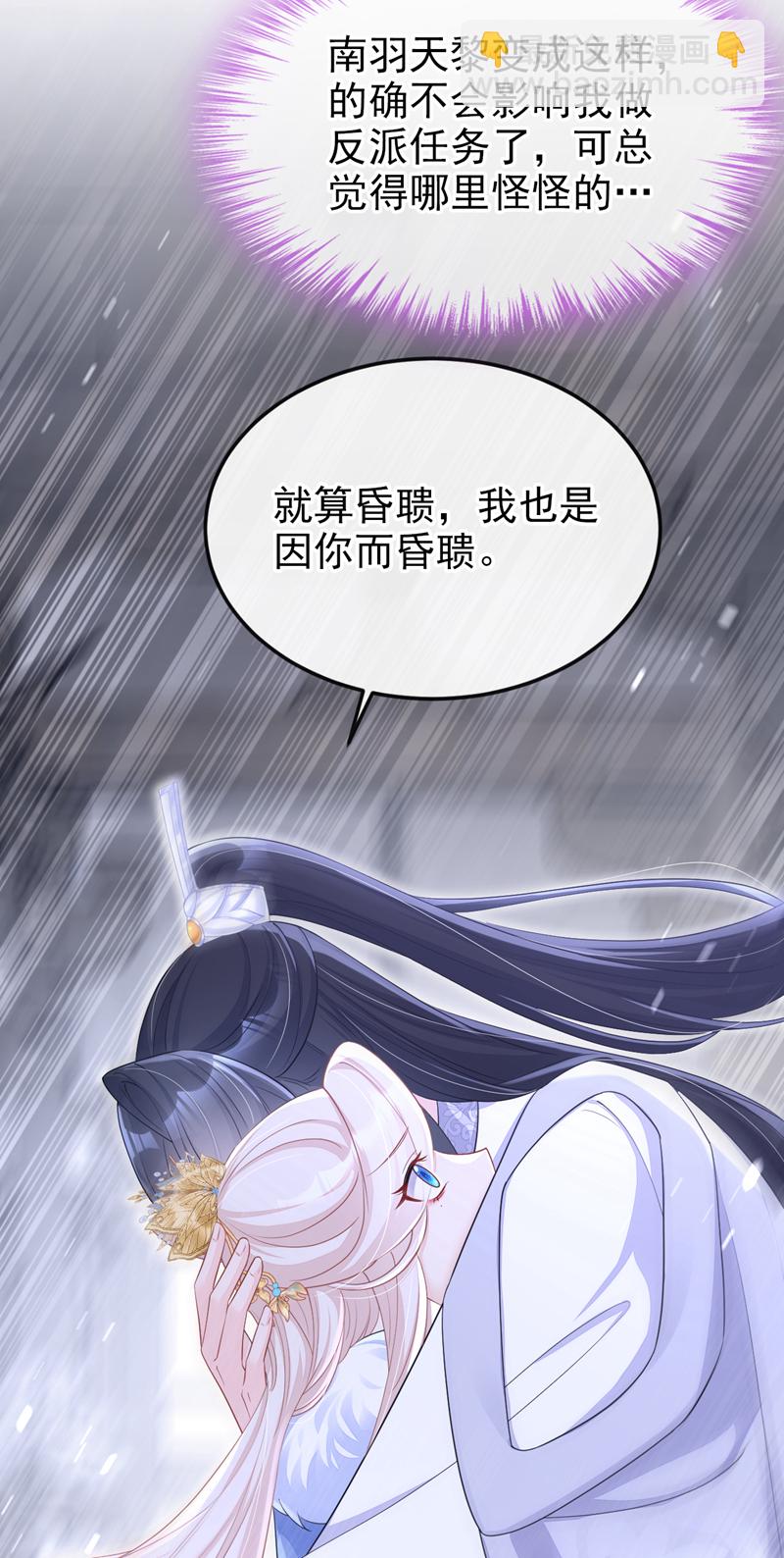 🍕快穿：宿主她一心求死 第94话 我护你…… 第27页