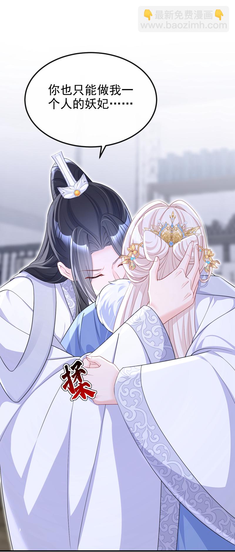 🍕快穿：宿主她一心求死 第94话 我护你…… 第29页