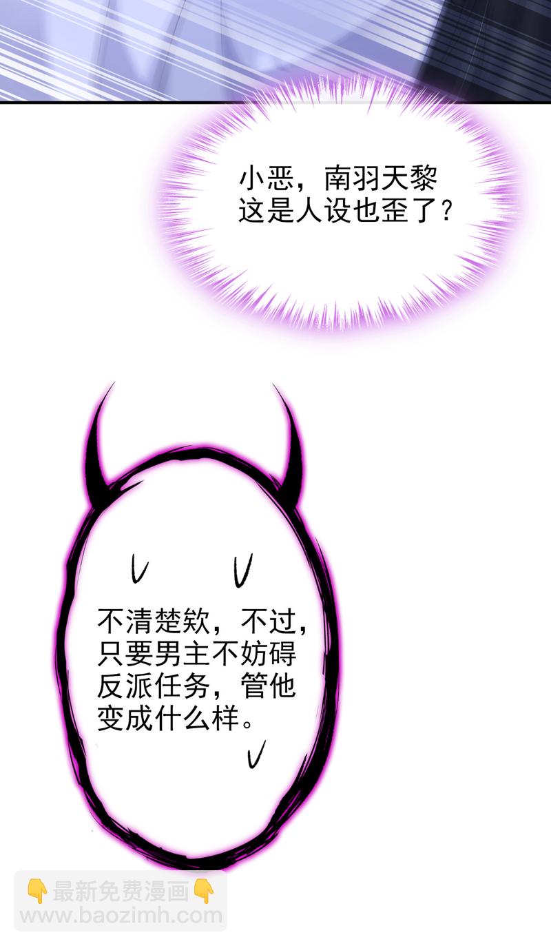 🍕快穿：宿主她一心求死 第94话 我护你…… 第31页