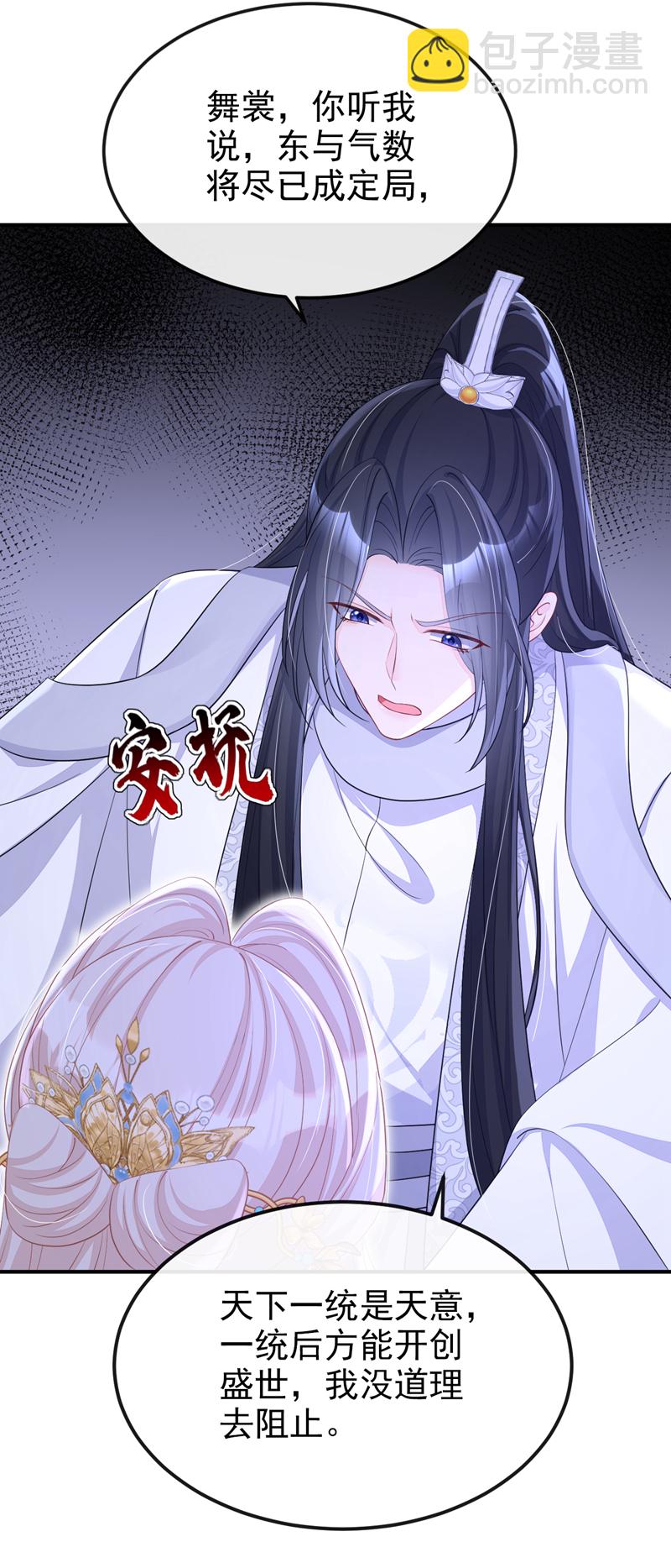 🍕快穿：宿主她一心求死 第94话 我护你…… 第32页