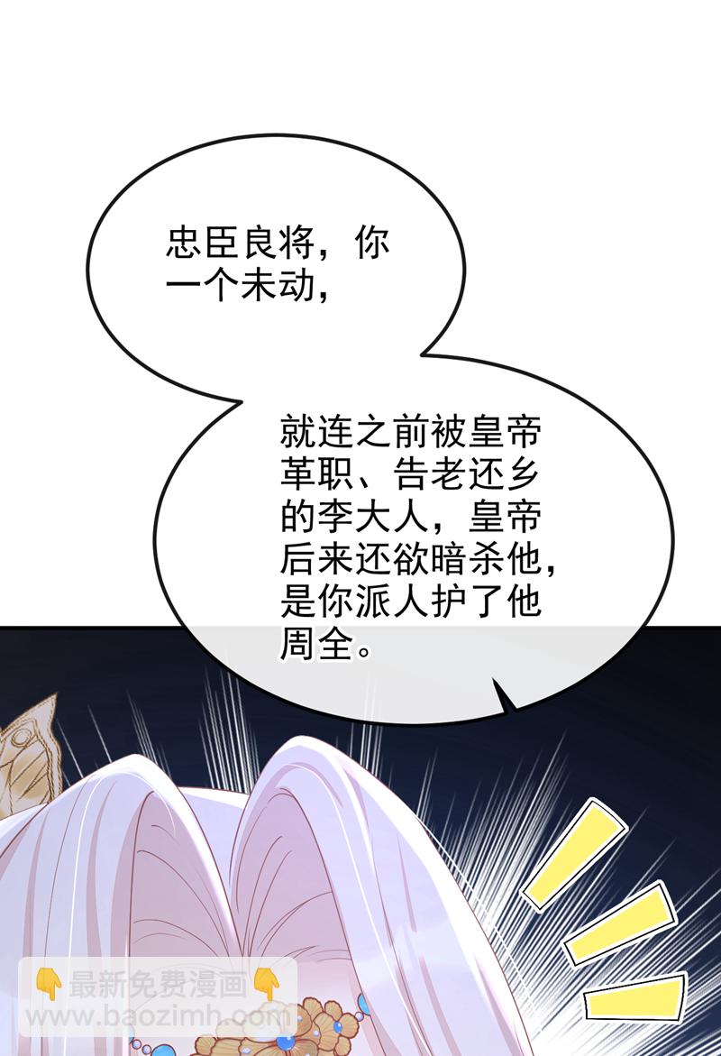 🍕快穿：宿主她一心求死 第94话 我护你…… 第34页