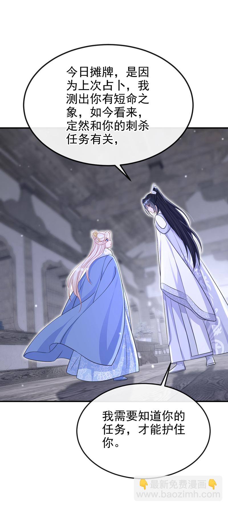 🍕快穿：宿主她一心求死 第94话 我护你…… 第36页
