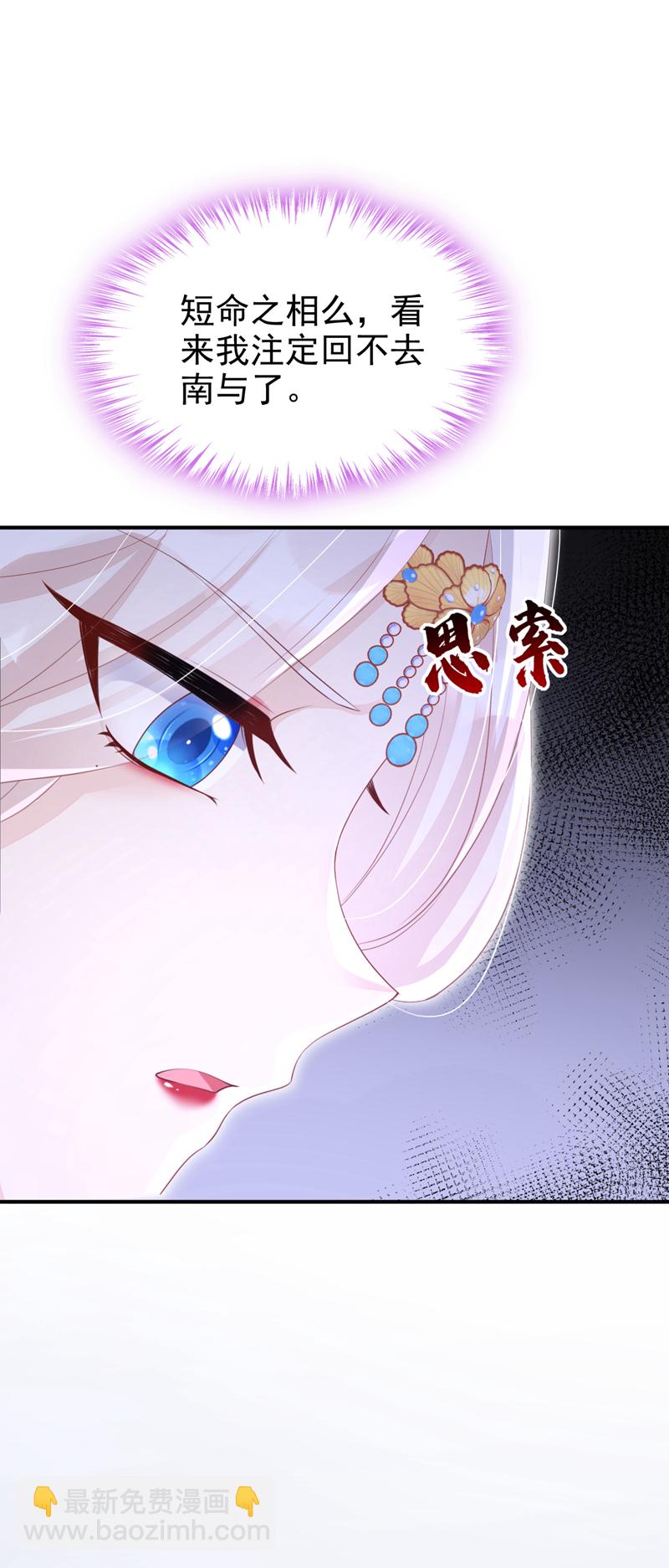🍕快穿：宿主她一心求死 第94话 我护你…… 第38页