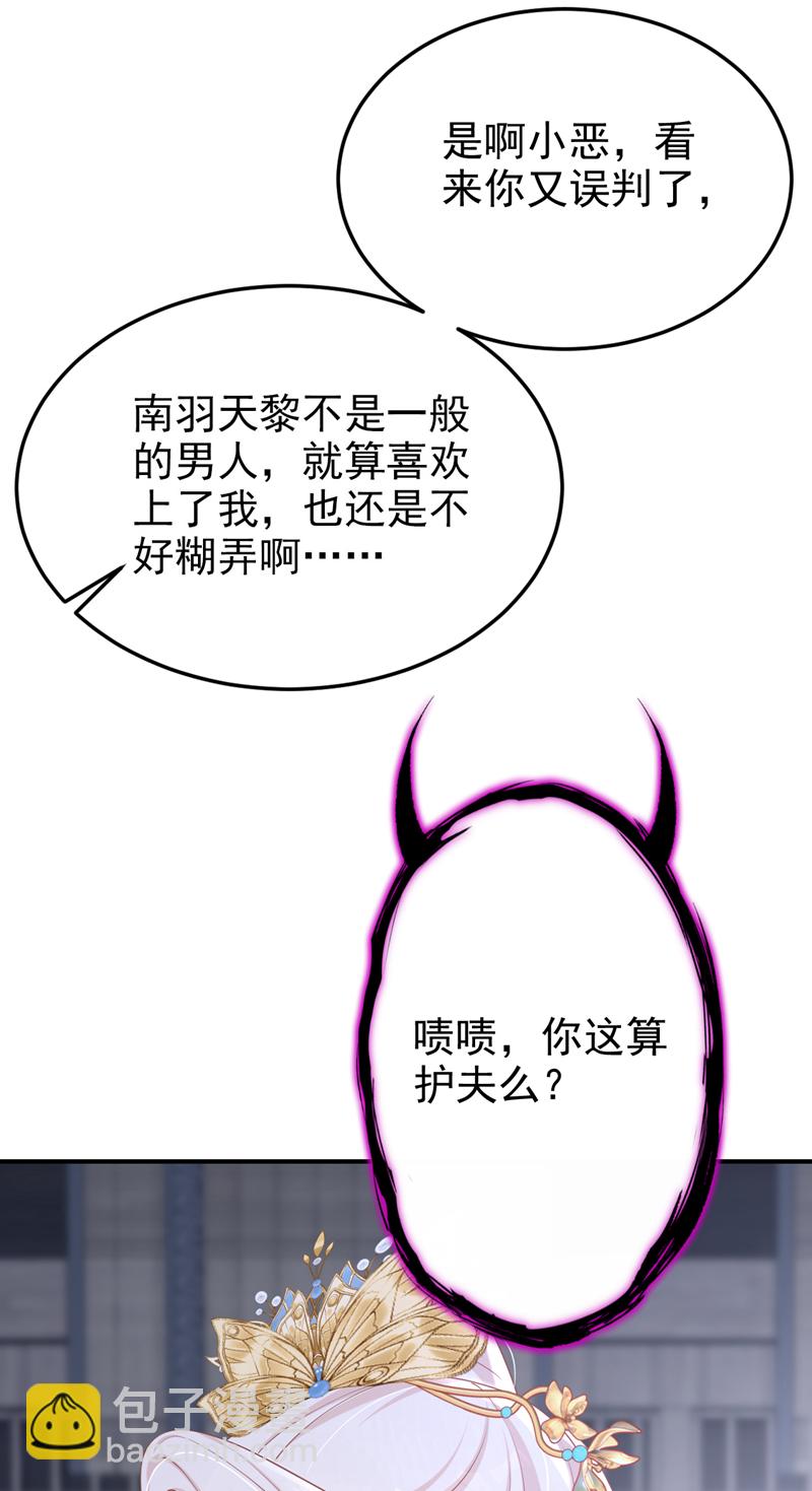 🍕快穿：宿主她一心求死 第94话 我护你…… 第4页