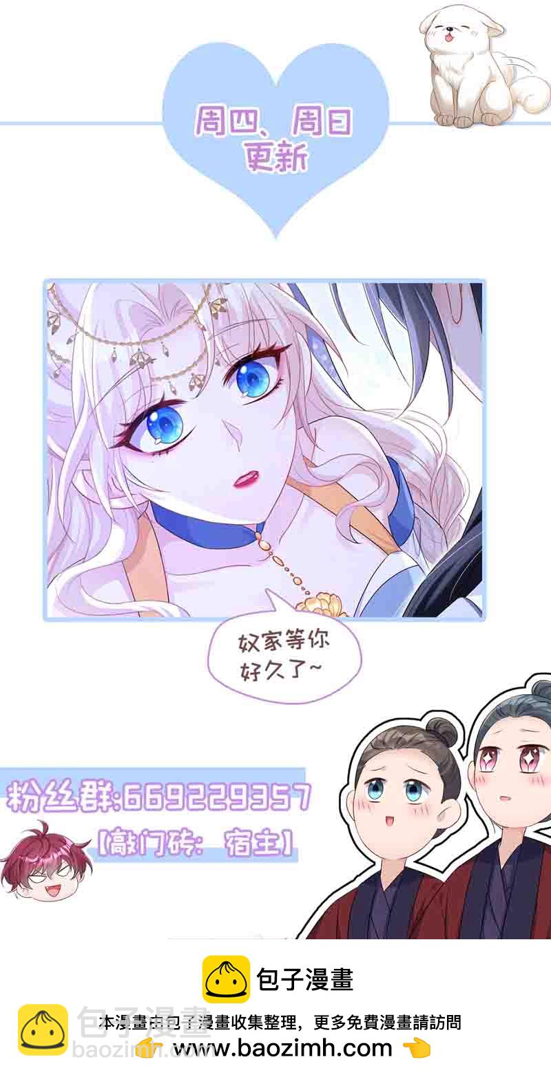 🍕快穿：宿主她一心求死 第94话 我护你…… 第41页