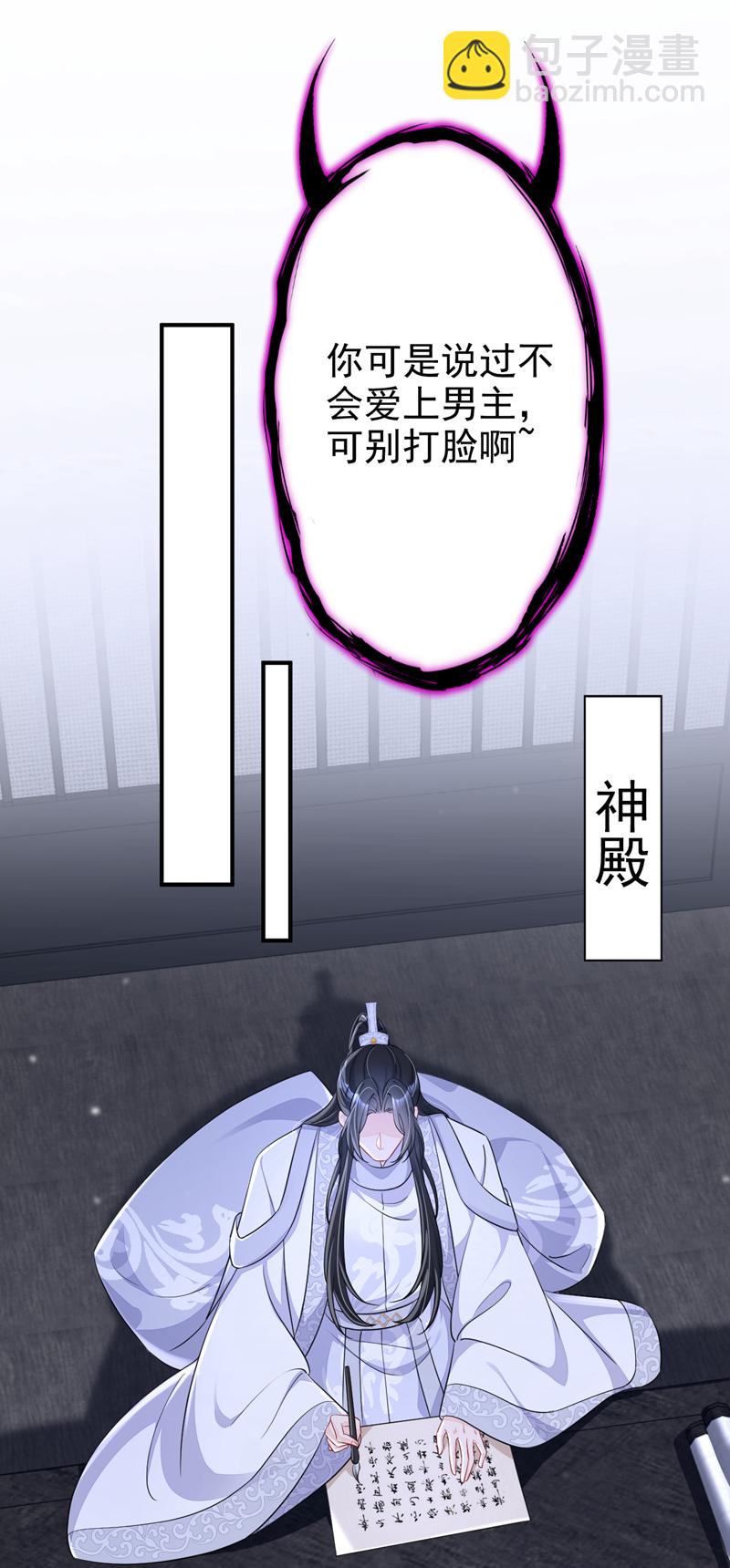 🍕快穿：宿主她一心求死 第94话 我护你…… 第6页