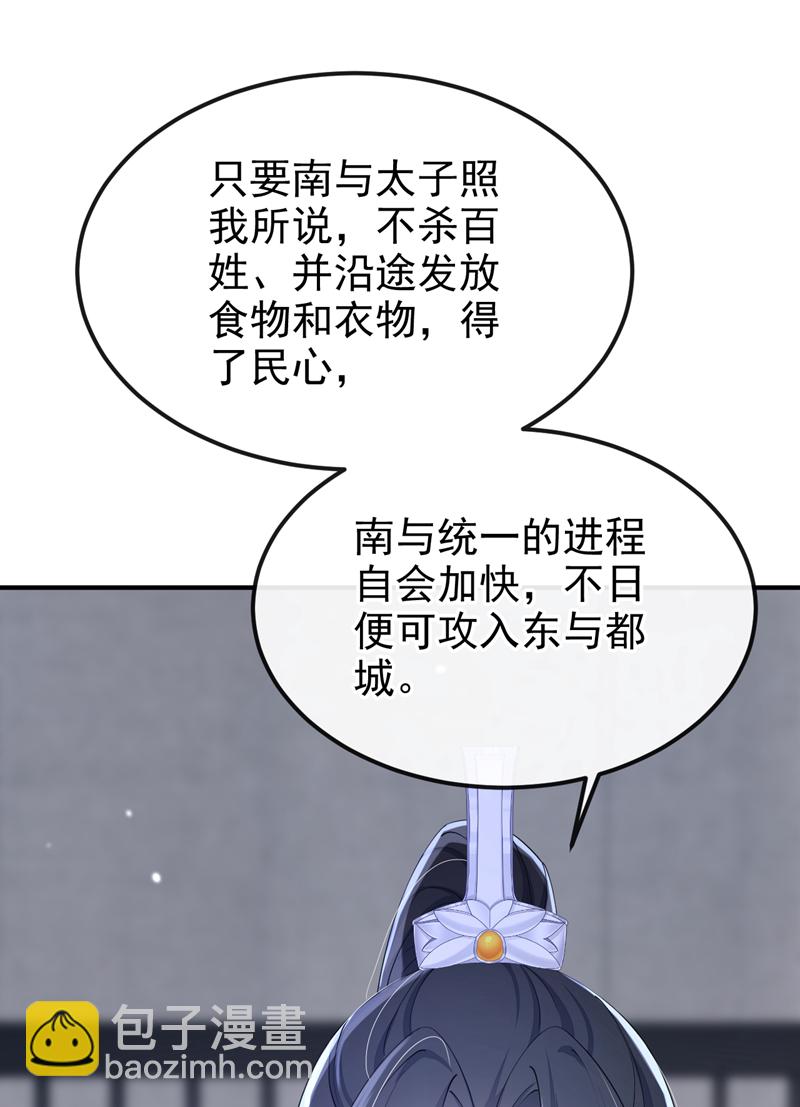 🍕快穿：宿主她一心求死 第94话 我护你…… 第8页