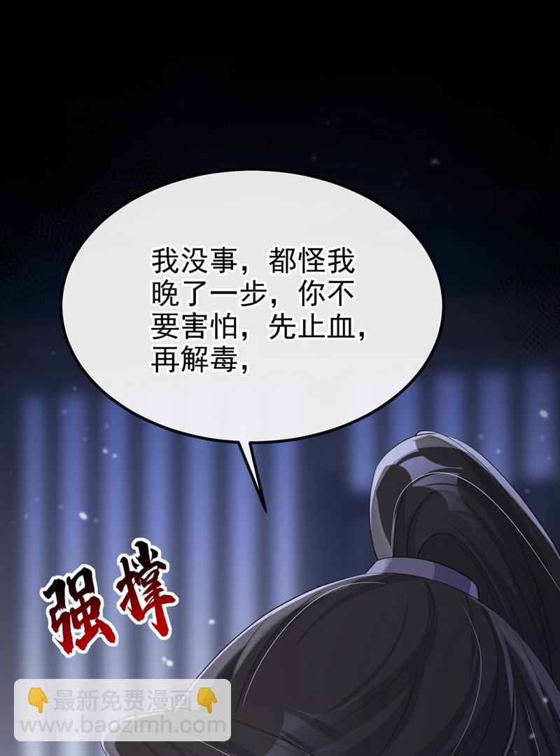 🍕快穿：宿主她一心求死 第96话 我知足了…… 第38页