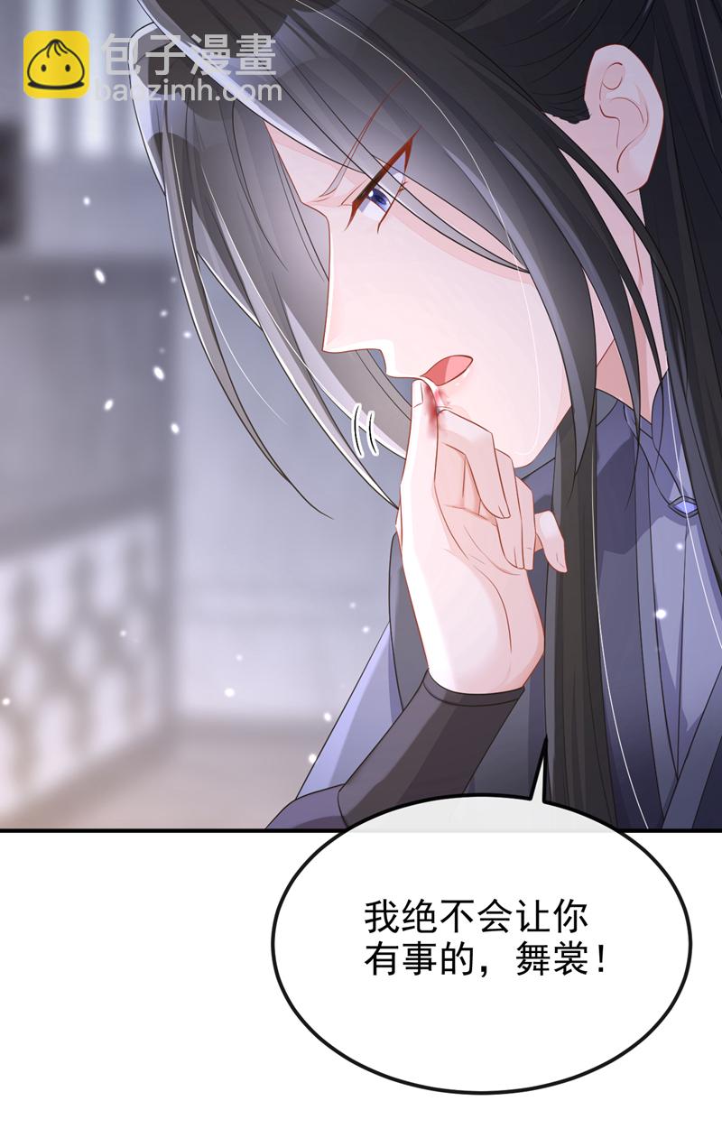 🍕快穿：宿主她一心求死 第96话 我知足了…… 第39页