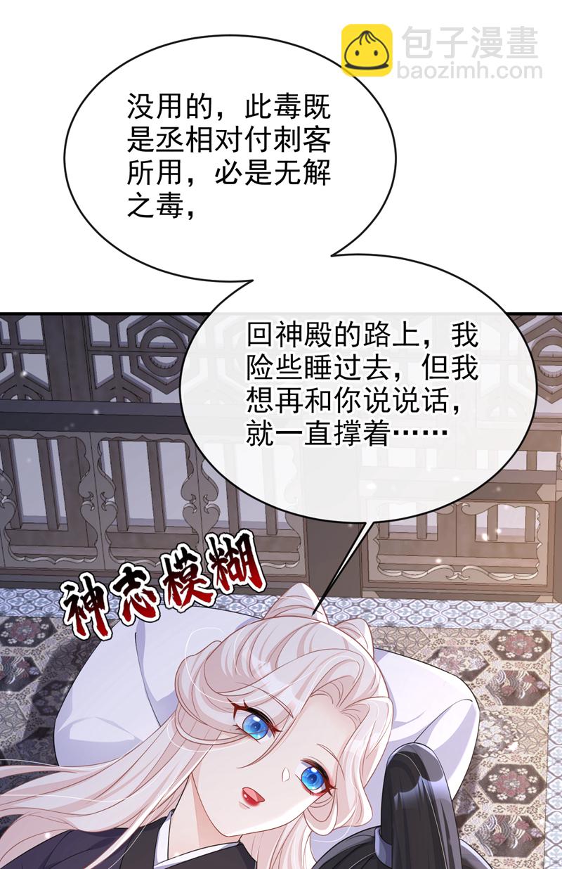 🍕快穿：宿主她一心求死 第96话 我知足了…… 第40页
