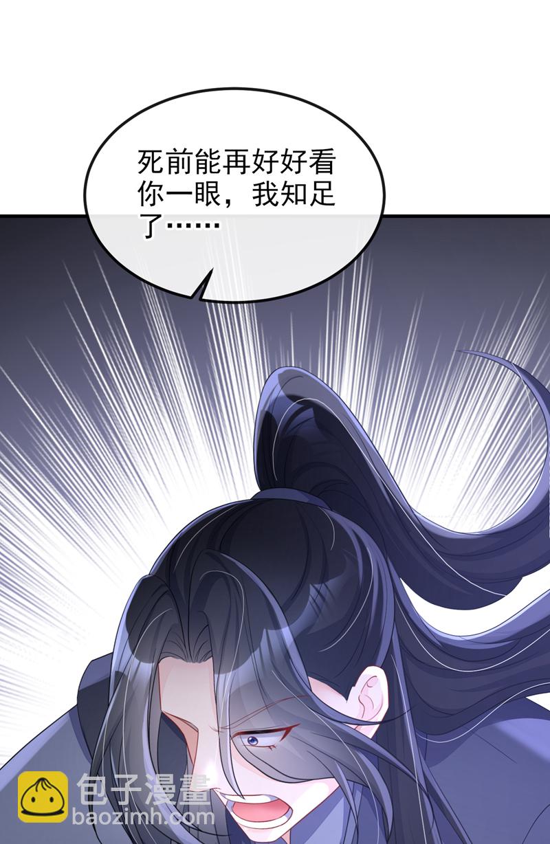 🍕快穿：宿主她一心求死 第96话 我知足了…… 第42页