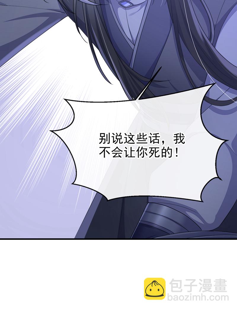 🍕快穿：宿主她一心求死 第96话 我知足了…… 第43页