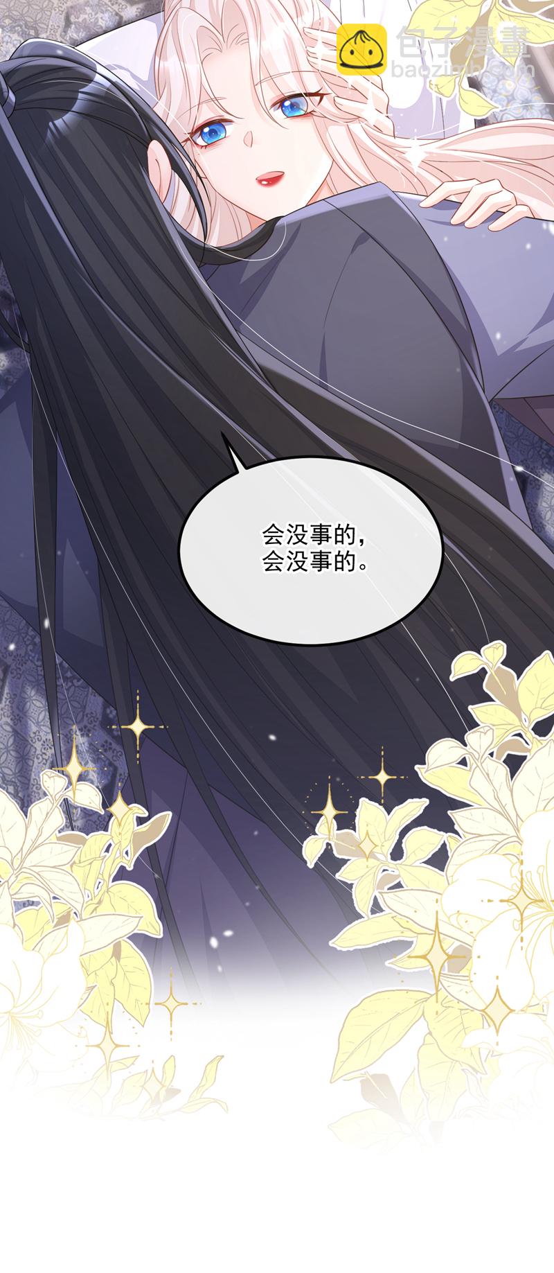 🍕快穿：宿主她一心求死 第96话 我知足了…… 第48页