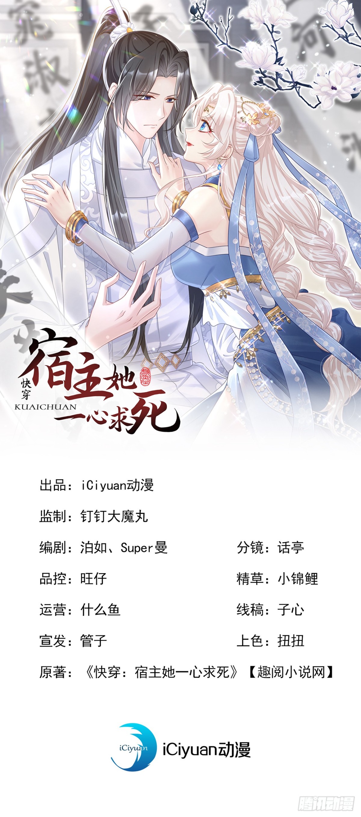 🍕快穿：宿主她一心求死 第98话 我会陪着你 第1页