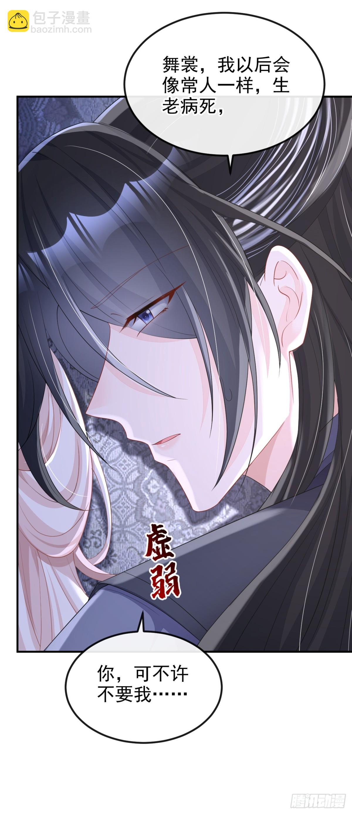 🍕快穿：宿主她一心求死 第98话 我会陪着你 第13页