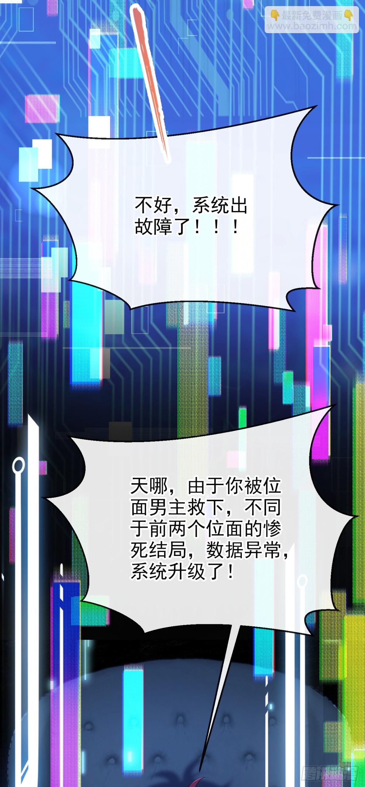 🍕快穿：宿主她一心求死 第98话 我会陪着你 第16页