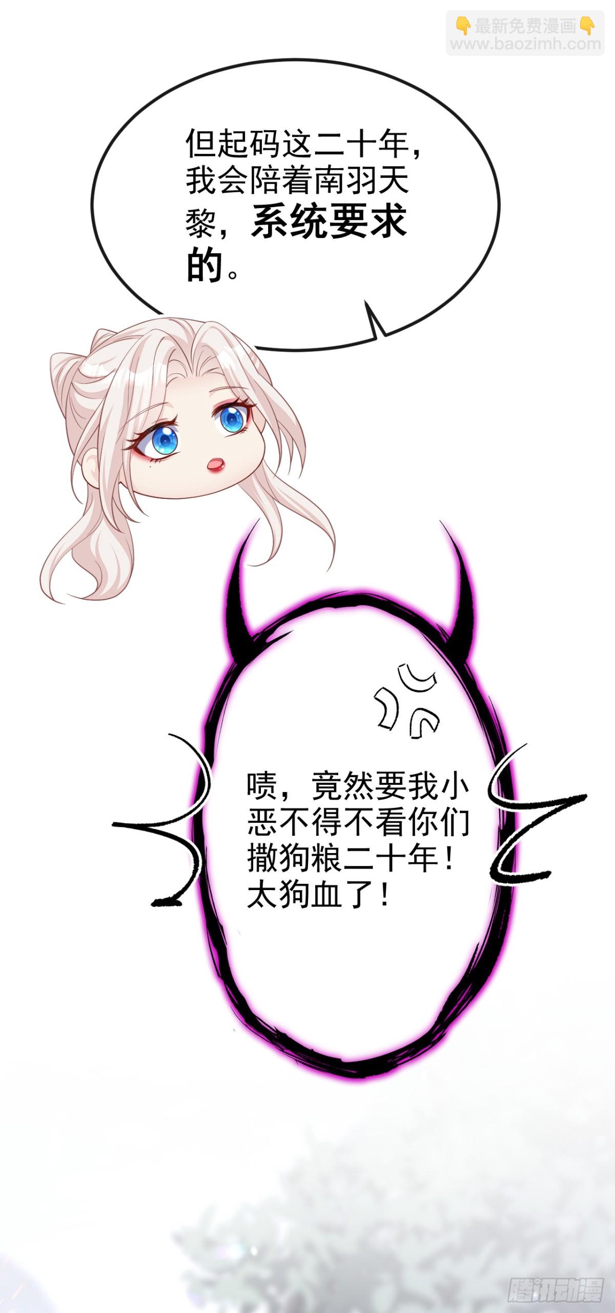 🍕快穿：宿主她一心求死 第98话 我会陪着你 第22页