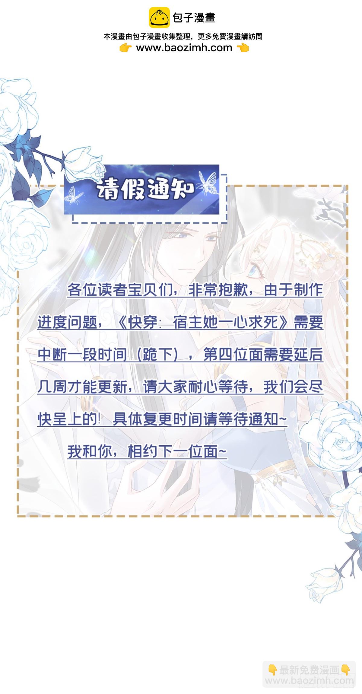 🍕快穿：宿主她一心求死 第98话 我会陪着你 第45页