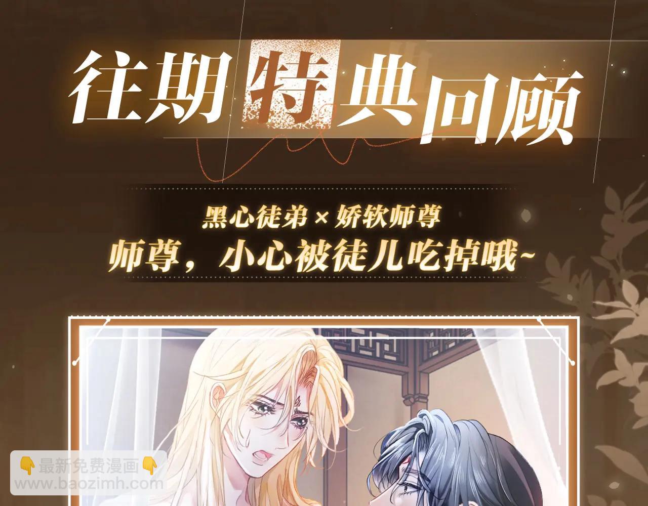 特典公开：6月11日 变态老公死而复生 美貌小寡夫身陷惩罚-第88话