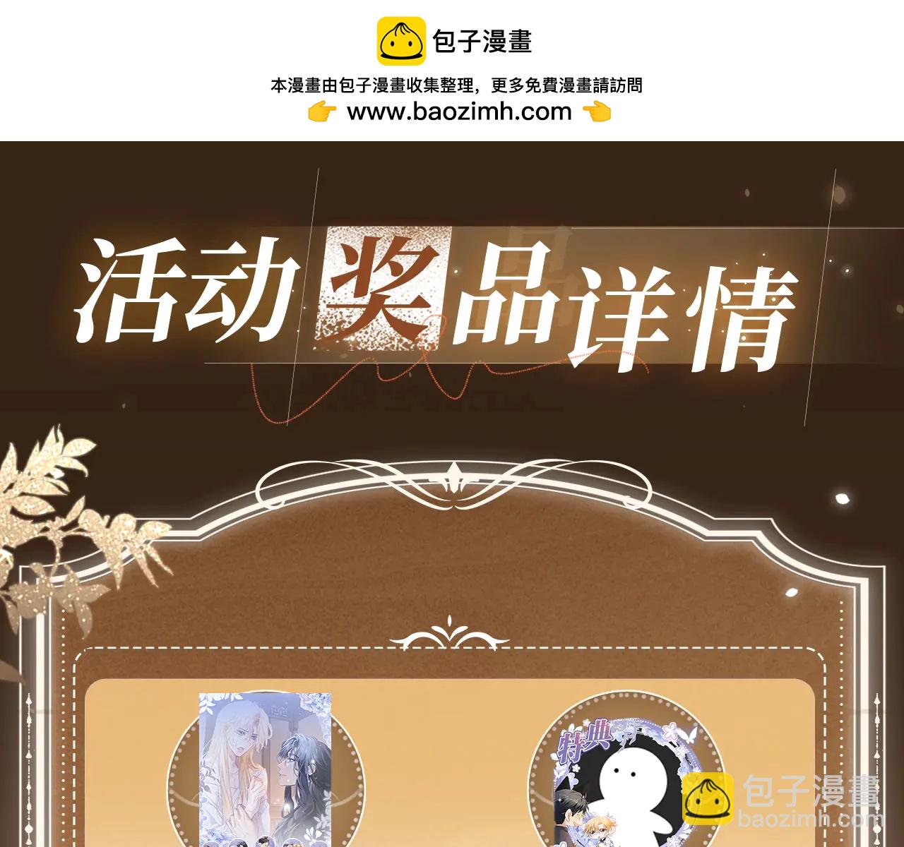 特典公开：6月11日 变态老公死而复生 美貌小寡夫身陷惩罚-第88话