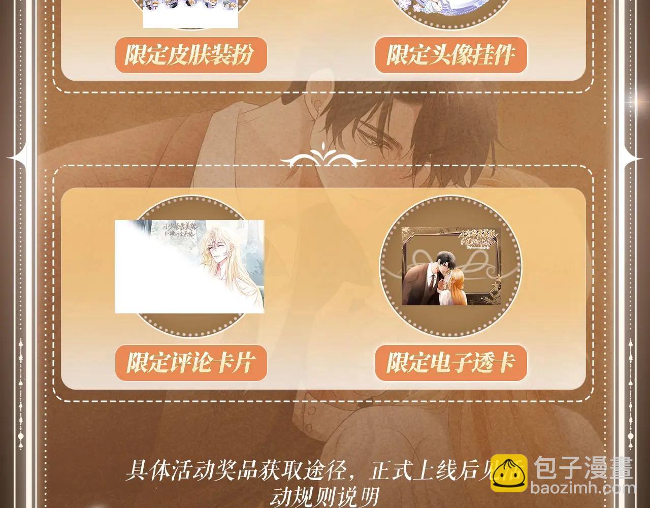 特典公开：6月11日 变态老公死而复生 美貌小寡夫身陷惩罚-第88话