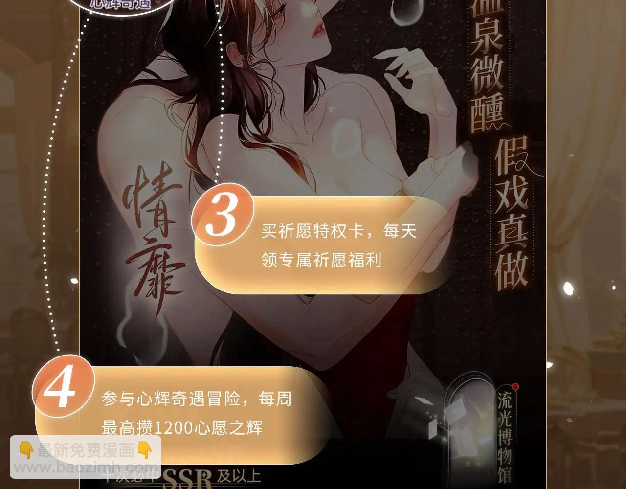 特典公开：6月11日 变态老公死而复生 美貌小寡夫身陷惩罚-第88话