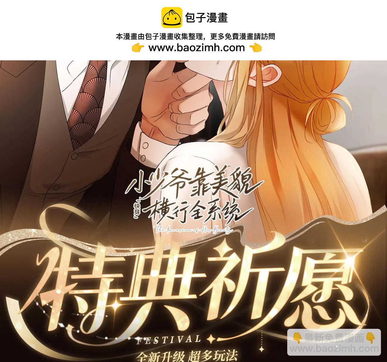 特典公开：6月11日 变态老公死而复生 美貌小寡夫身陷惩罚-第88话