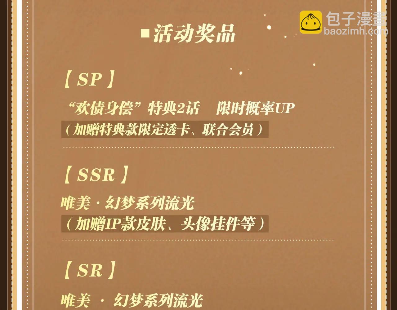特典公开：6月11日 变态老公死而复生 美貌小寡夫身陷惩罚-第88话