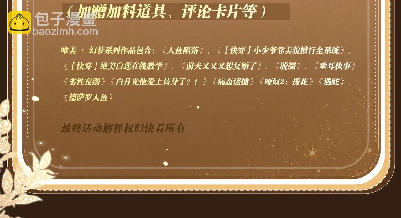 特典公开：6月11日 变态老公死而复生 美貌小寡夫身陷惩罚-第88话