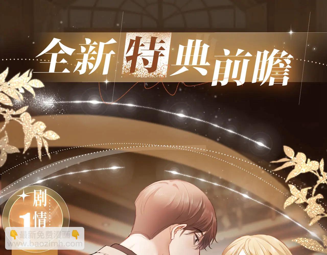 特典公开：6月11日 变态老公死而复生 美貌小寡夫身陷惩罚-第88话