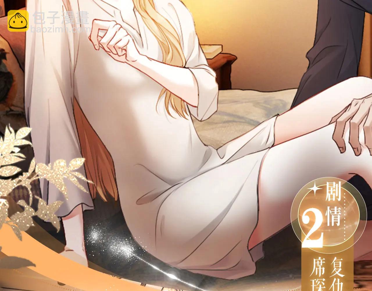 特典公开：6月11日 变态老公死而复生 美貌小寡夫身陷惩罚-第88话