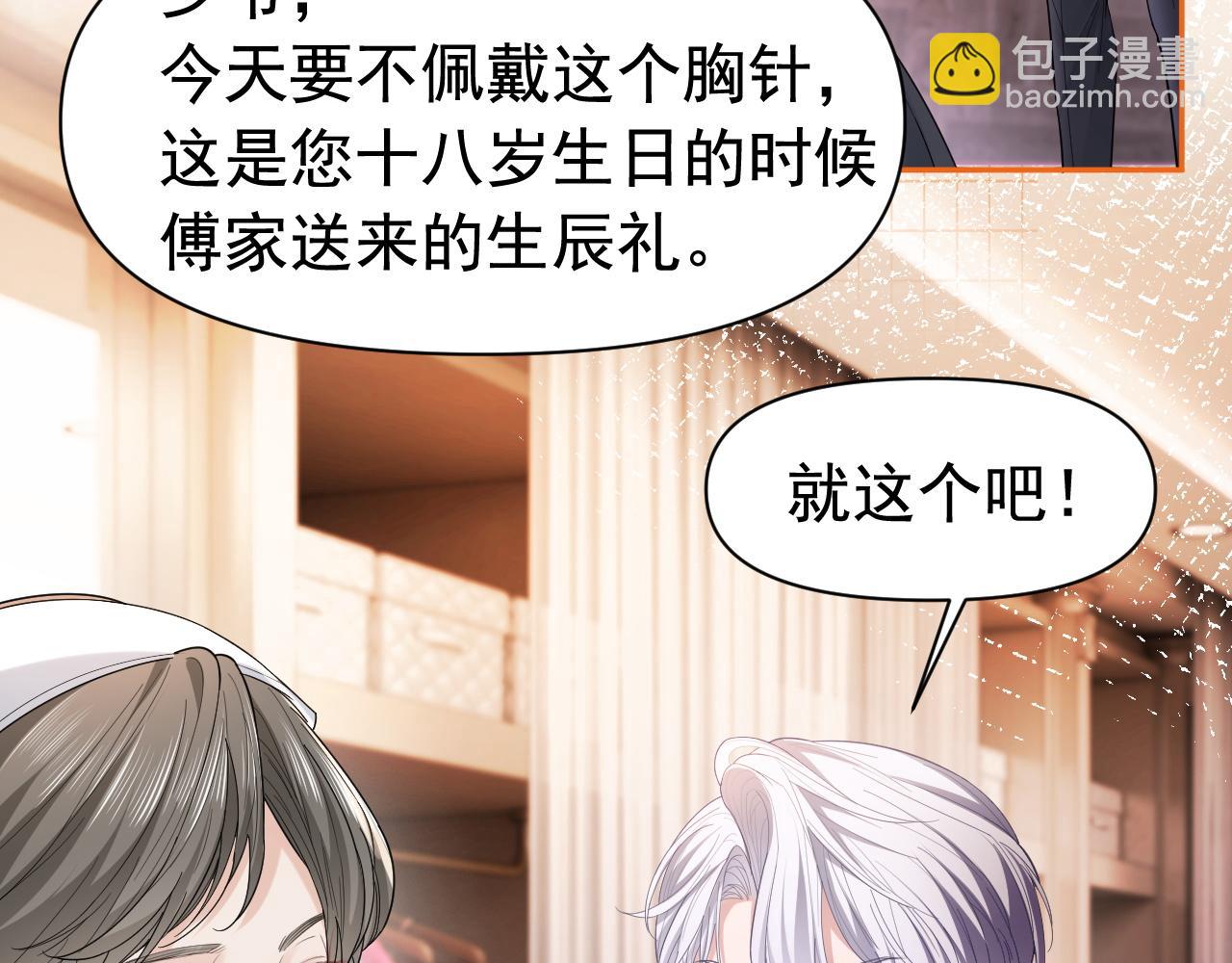 第10话 打脸绿茶白月光(1/3)-第10话