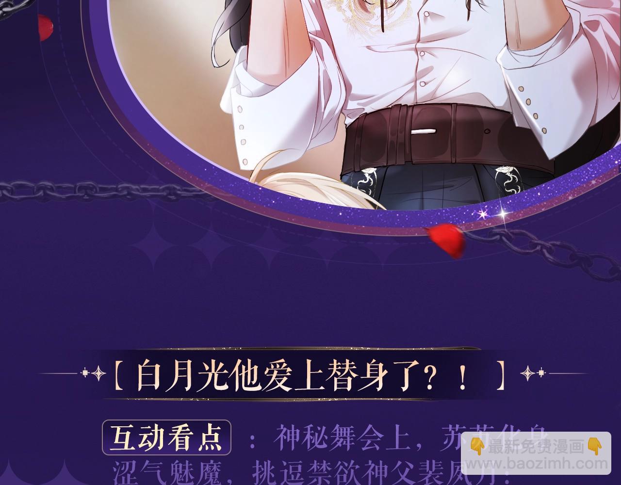 特典祈愿&middot;6月12日 &ldquo;爱与罚&rdquo;盛宴 上演极致激情！-第34话