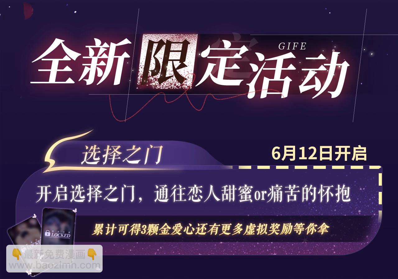 特典祈愿&middot;6月12日 &ldquo;爱与罚&rdquo;盛宴 上演极致激情！-第34话
