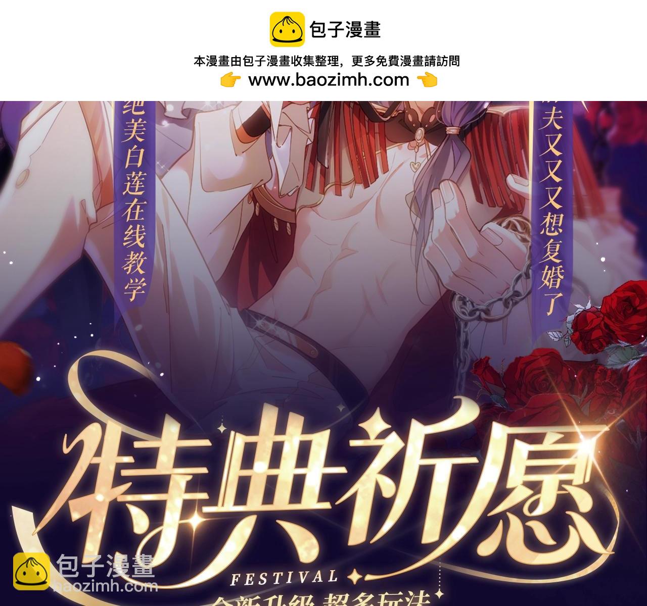 特典祈愿&middot;6月12日 &ldquo;爱与罚&rdquo;盛宴 上演极致激情！-第34话