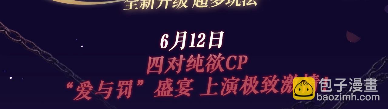 特典祈愿&middot;6月12日 &ldquo;爱与罚&rdquo;盛宴 上演极致激情！-第34话