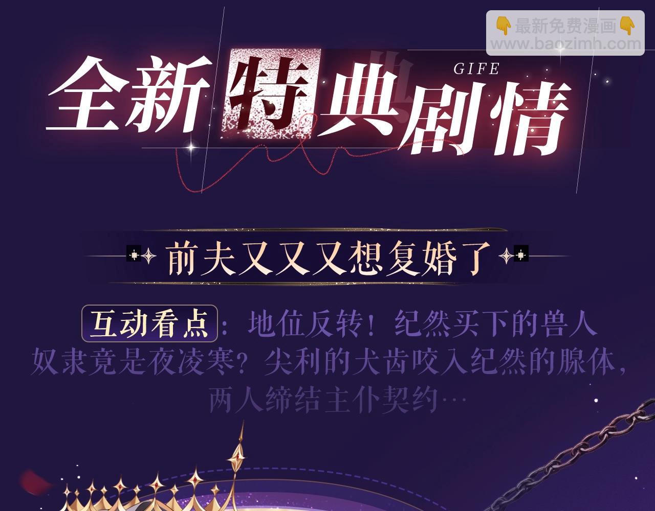 特典祈愿&middot;6月12日 &ldquo;爱与罚&rdquo;盛宴 上演极致激情！-第34话