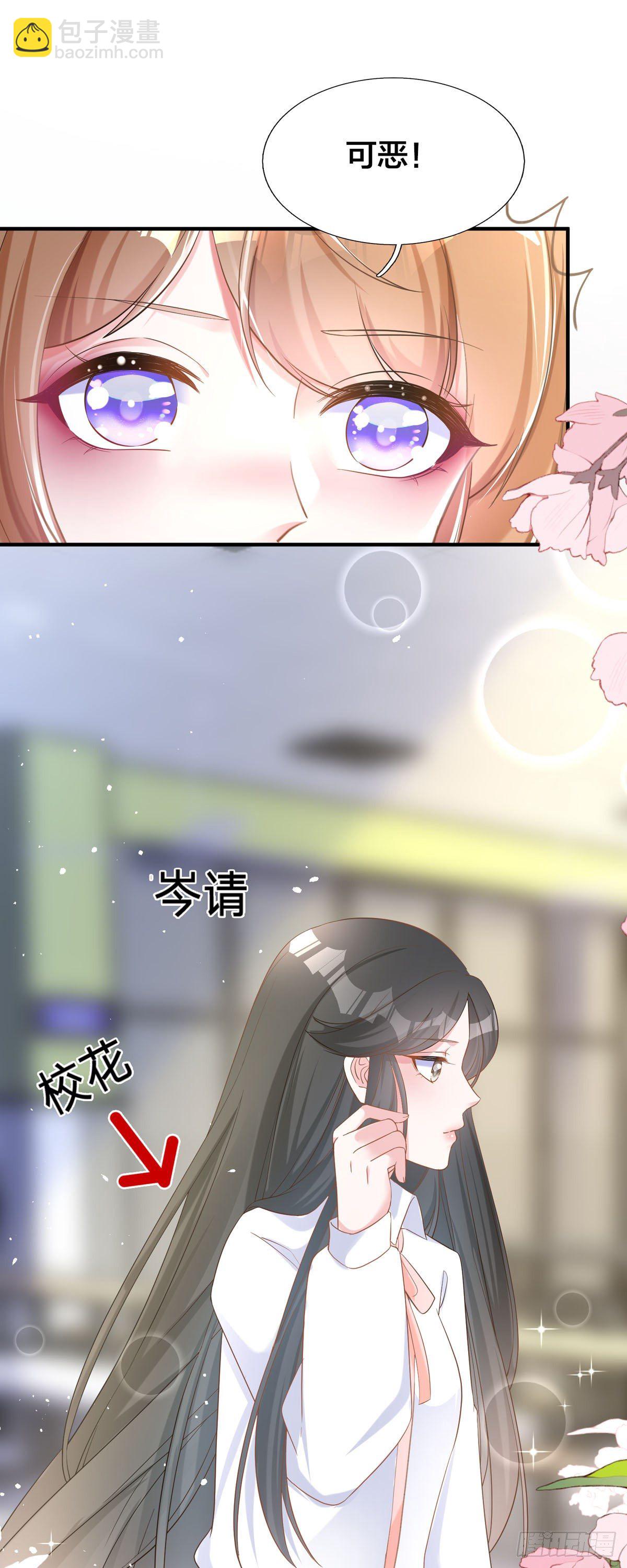 🍕快穿系统：独占君宠 第3话 今天别惹我 第11页