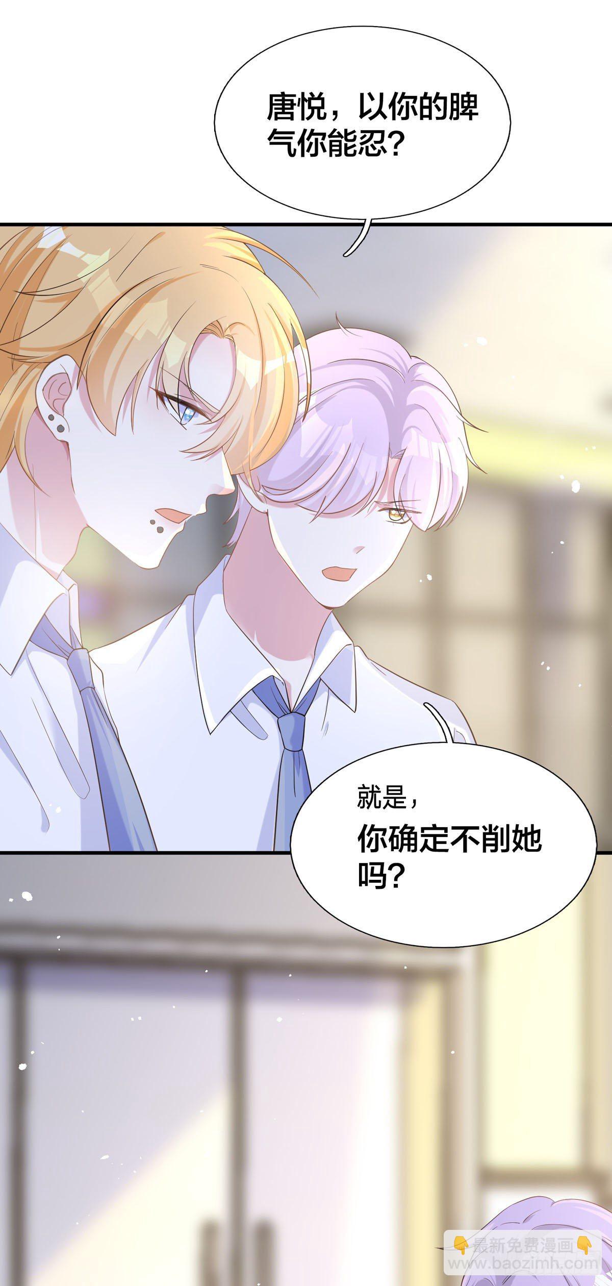 🍕快穿系统：独占君宠 第3话 今天别惹我 第14页