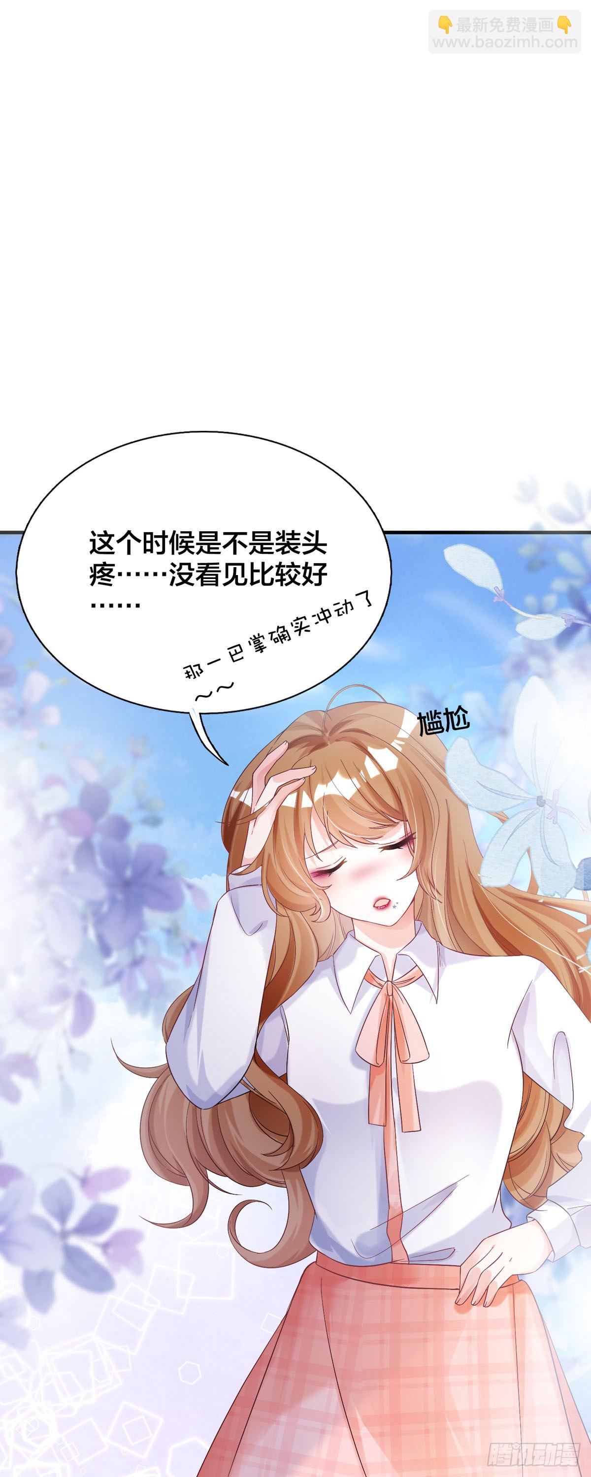 🍕快穿系统：独占君宠 第3话 今天别惹我 第19页