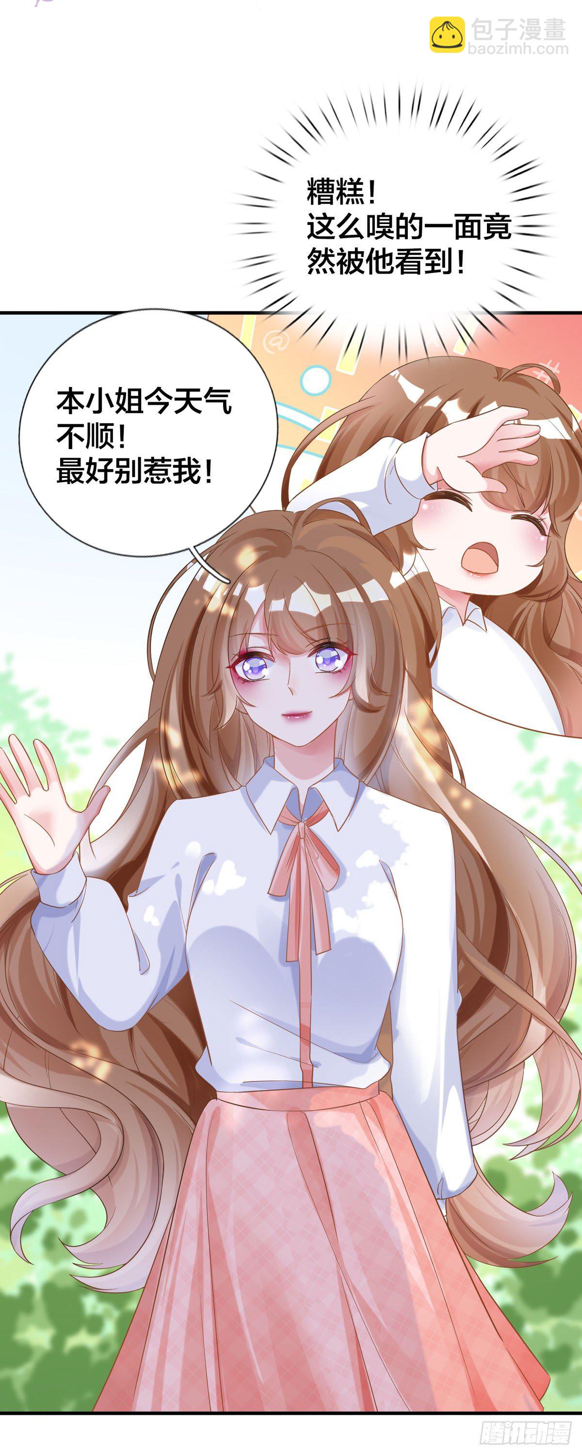 🍕快穿系统：独占君宠 第3话 今天别惹我 第7页