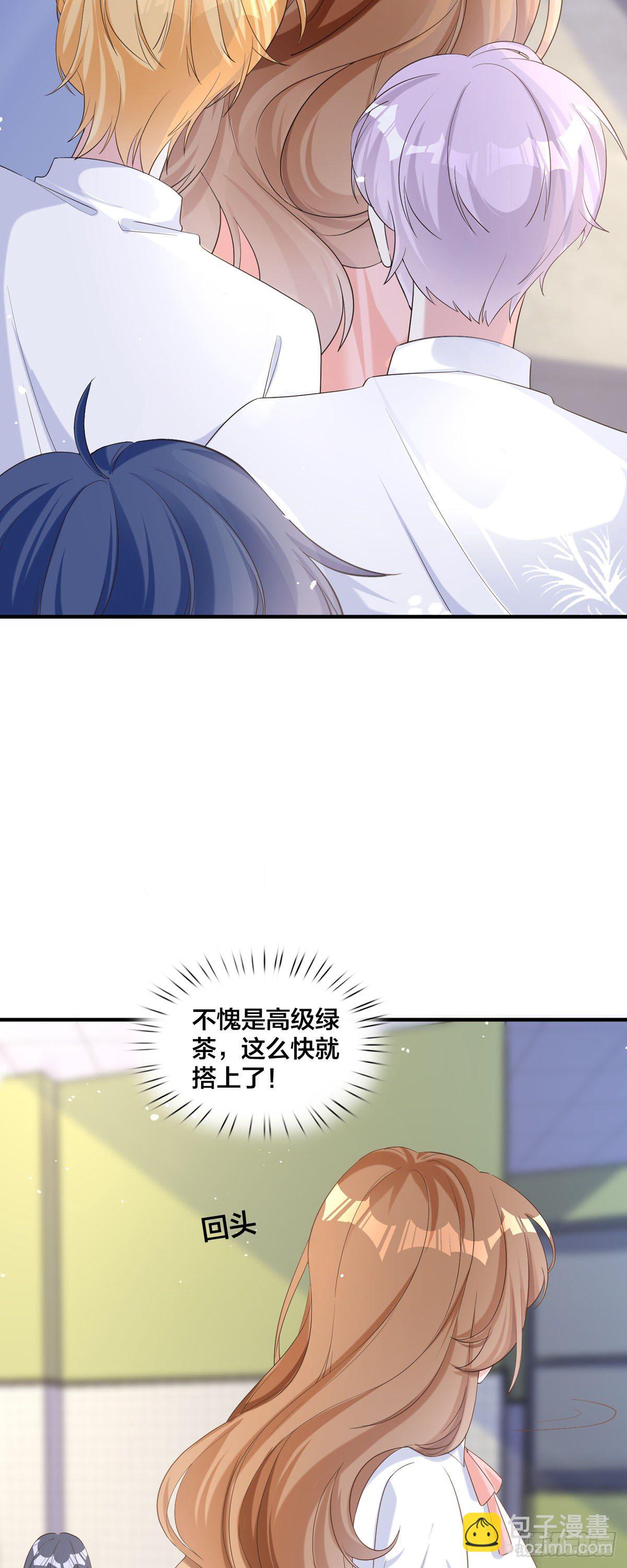 🍕快穿系统：独占君宠 第3话 今天别惹我 第9页