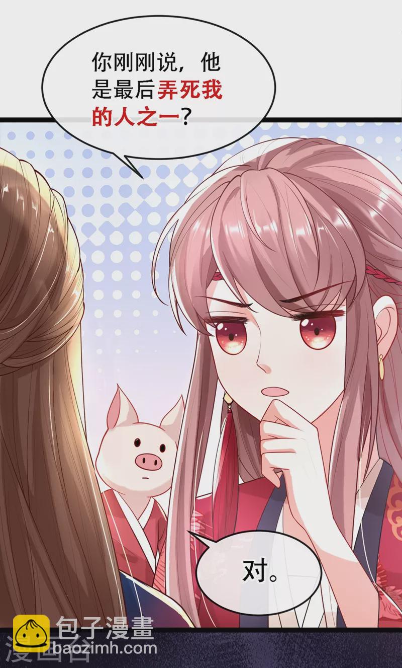 第1话 如此蠢顿，干脆杀了吧！(1/2)-第2话