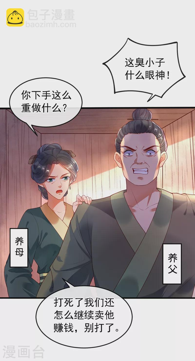 第1话 如此蠢顿，干脆杀了吧！(1/2)-第2话