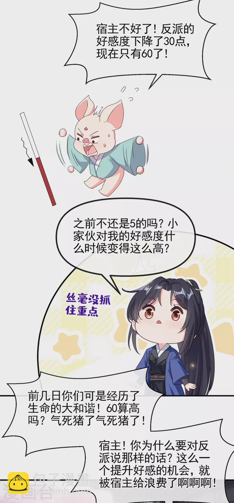第100话 我被强吻了？！-第102话