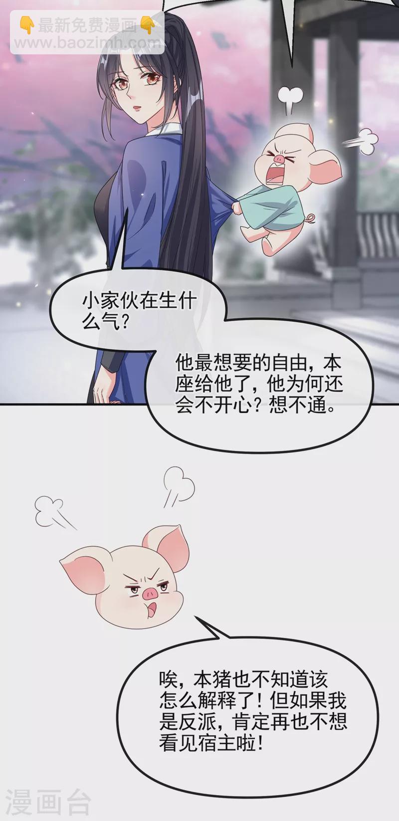 第100话 我被强吻了？！-第102话