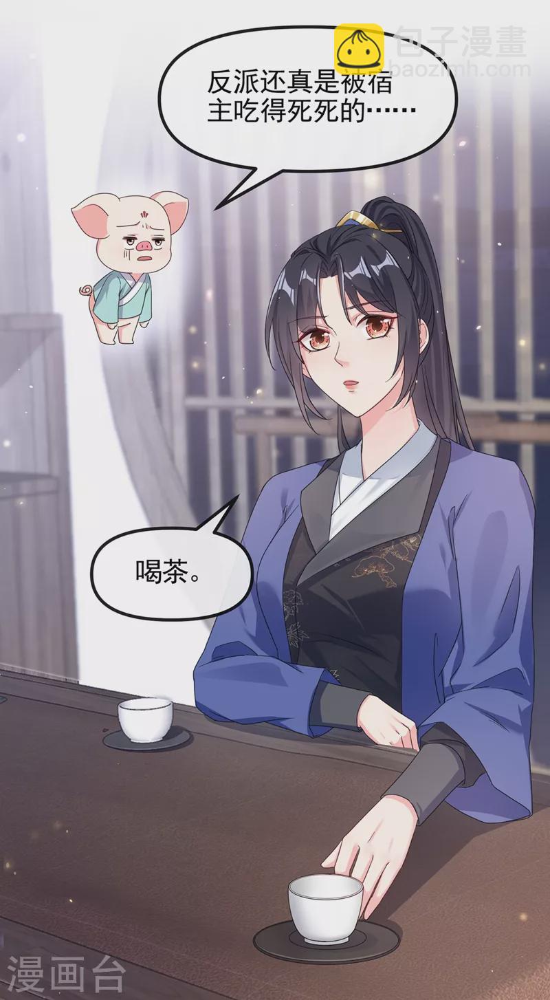 第100话 我被强吻了？！-第102话